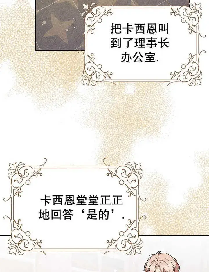 《朋友之间不应该这样》第38话图88