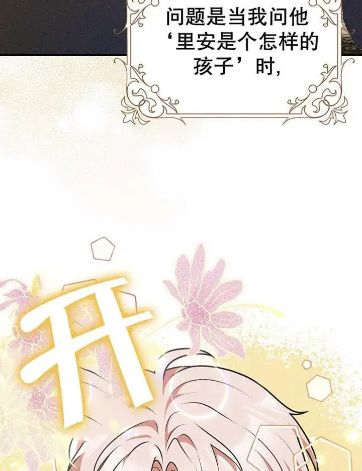 《朋友之间不应该这样》第38话图90