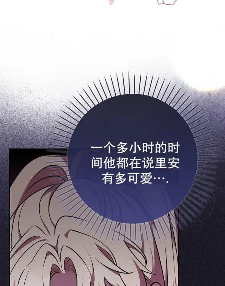 《朋友之间不应该这样》第38话图92