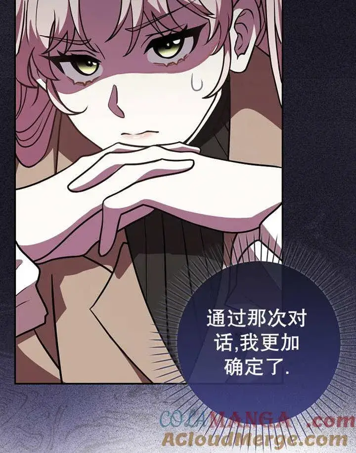 《朋友之间不应该这样》第38话图93