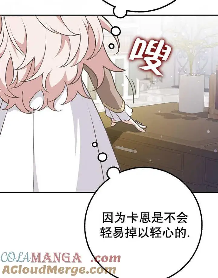 《朋友之间不应该这样》第38话图97