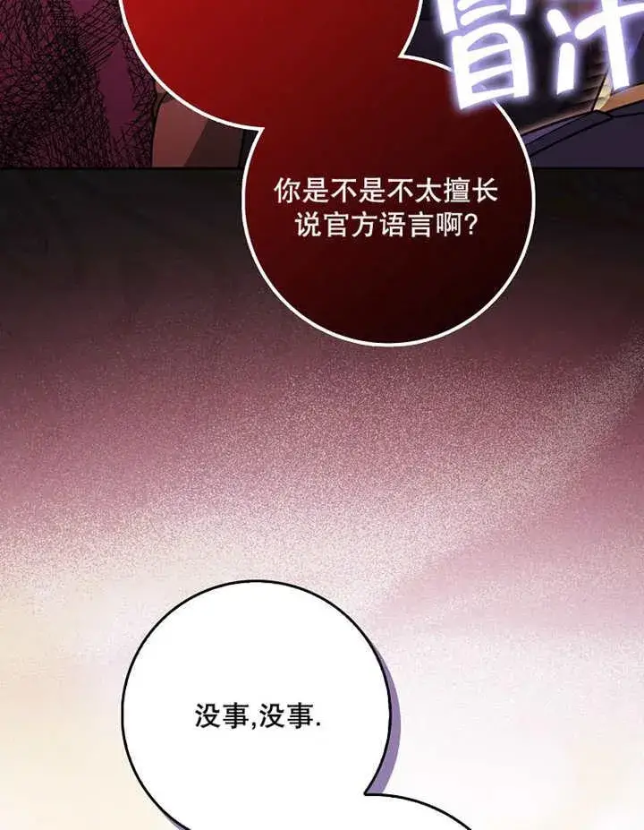 《朋友之间不应该这样》第39话图17