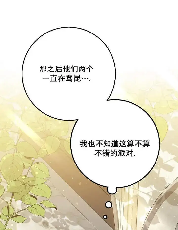 《朋友之间不应该这样》第39话图23
