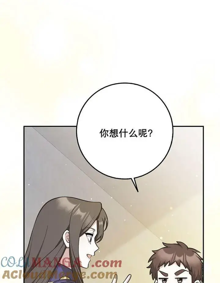 《朋友之间不应该这样》第39话图25