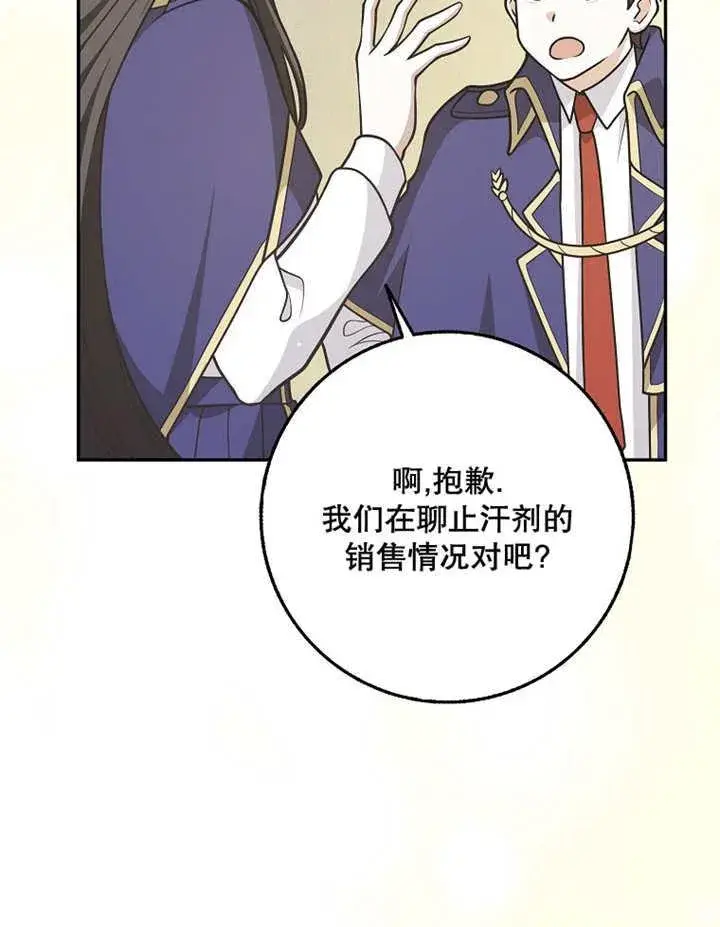 《朋友之间不应该这样》第39话图26