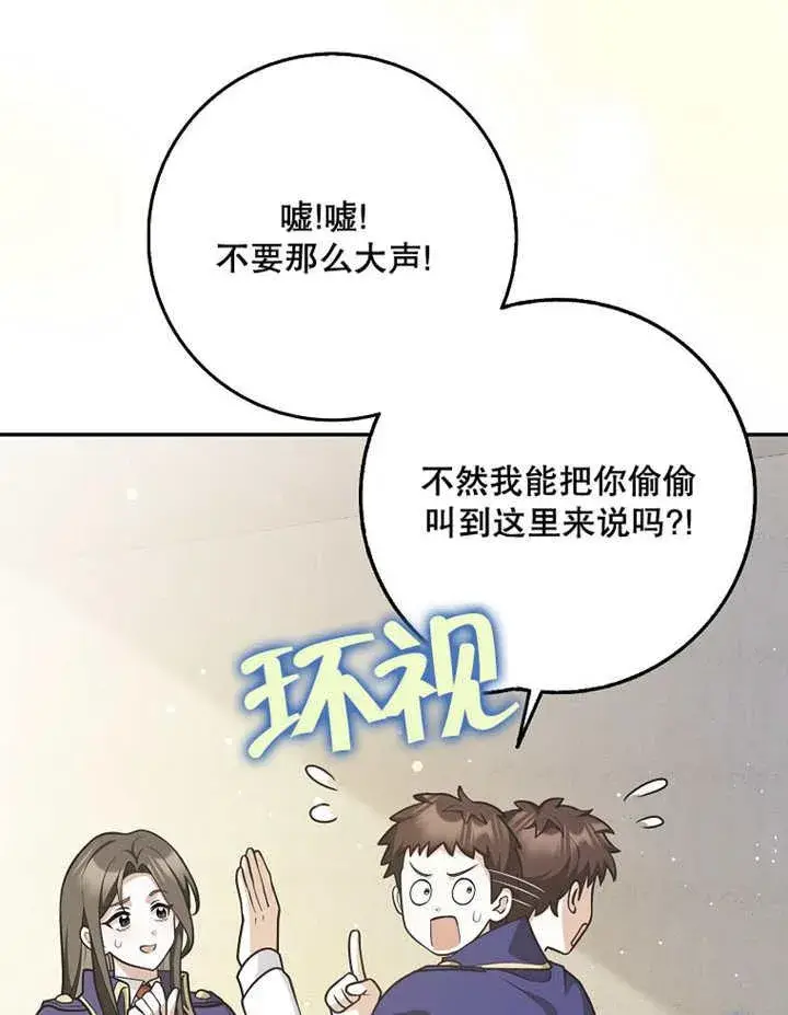 《朋友之间不应该这样》第39话图27