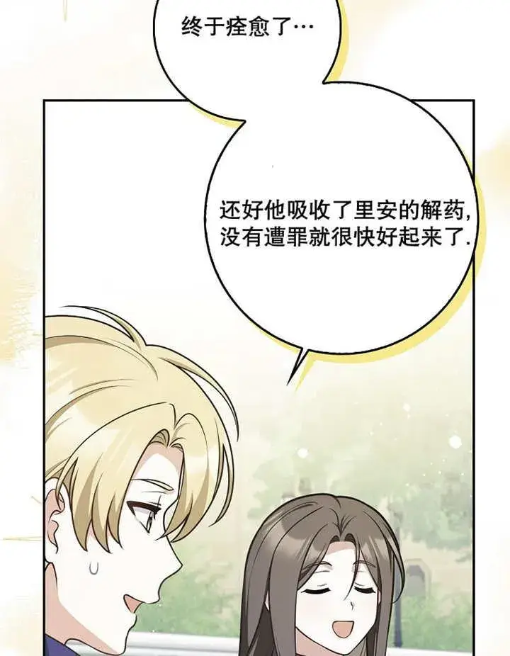 《朋友之间不应该这样》第39话图3