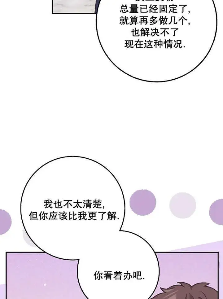 《朋友之间不应该这样》第39话图38