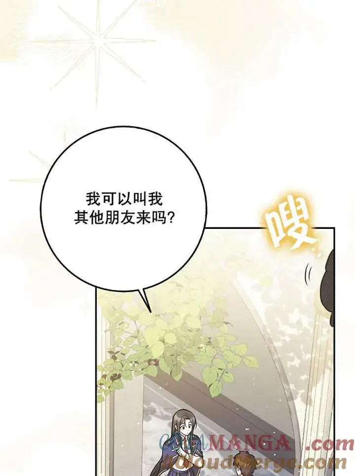 《朋友之间不应该这样》第39话图46