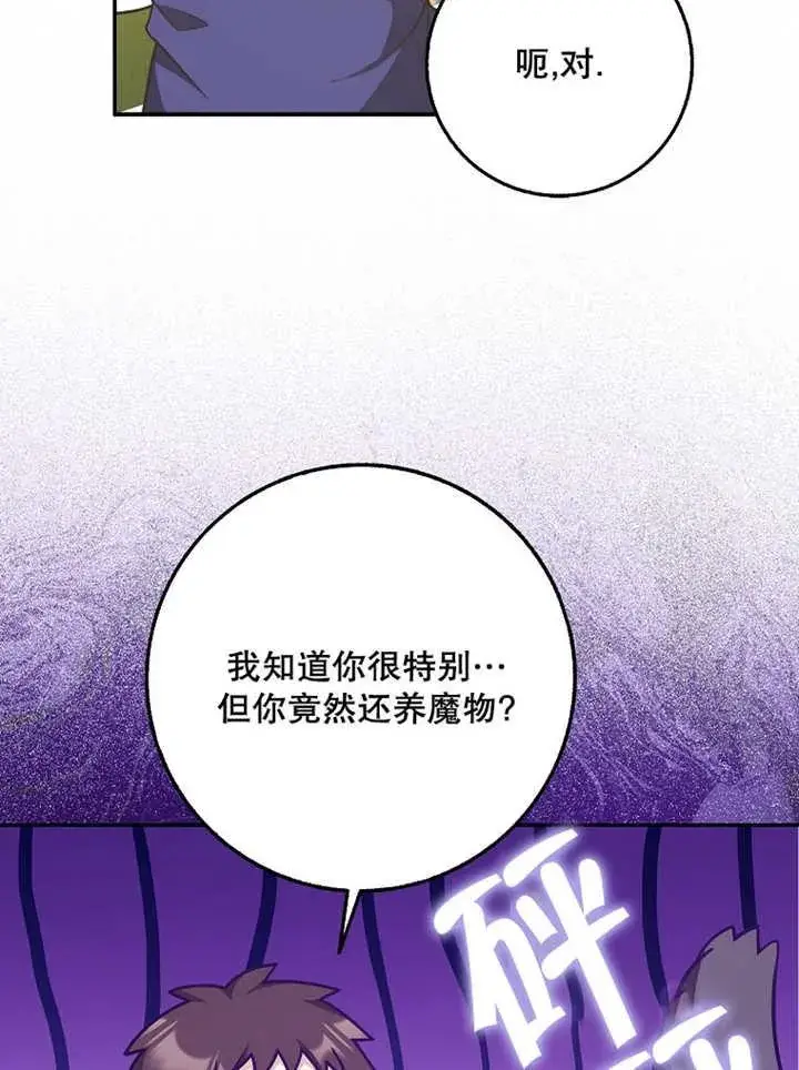 《朋友之间不应该这样》第39话图51