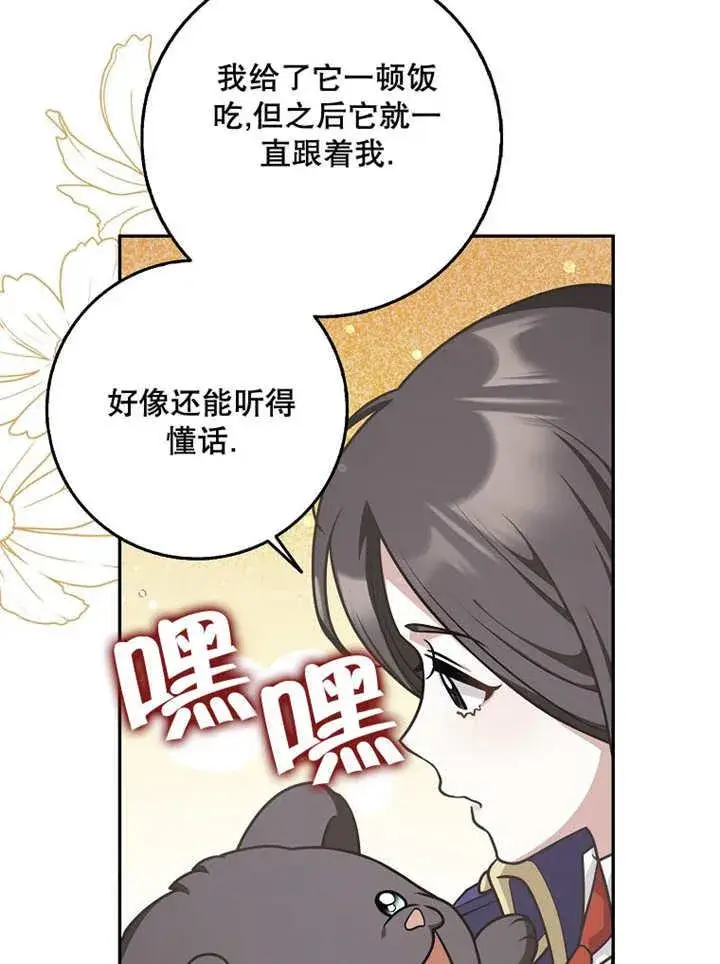 《朋友之间不应该这样》第39话图53