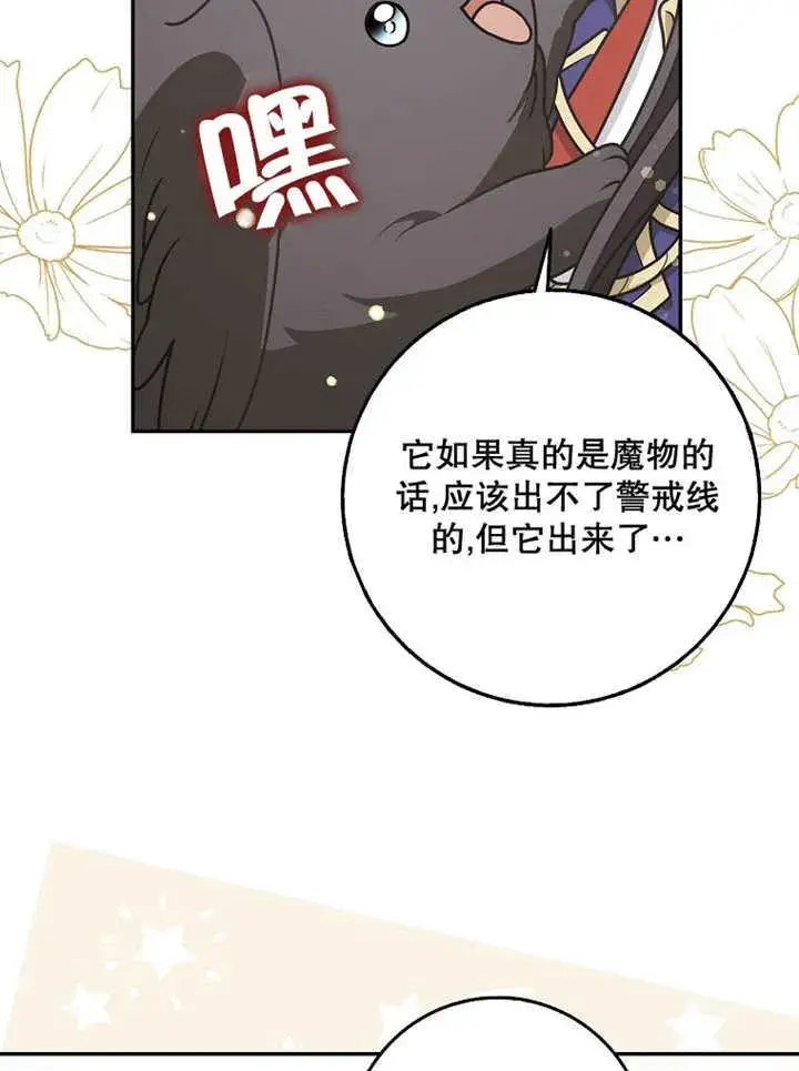《朋友之间不应该这样》第39话图54