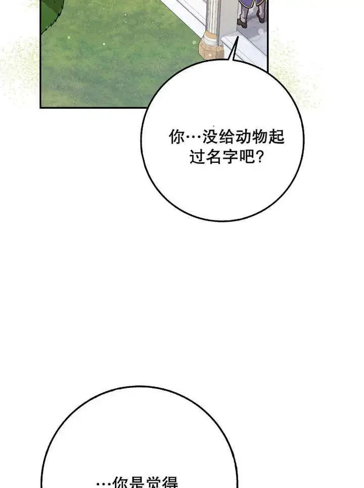 《朋友之间不应该这样》第39话图65
