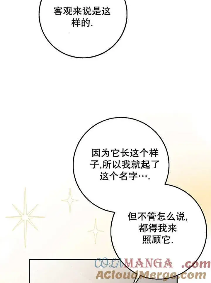 《朋友之间不应该这样》第39话图67