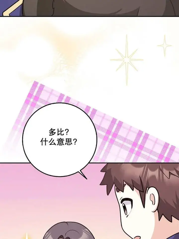 《朋友之间不应该这样》第39话图72