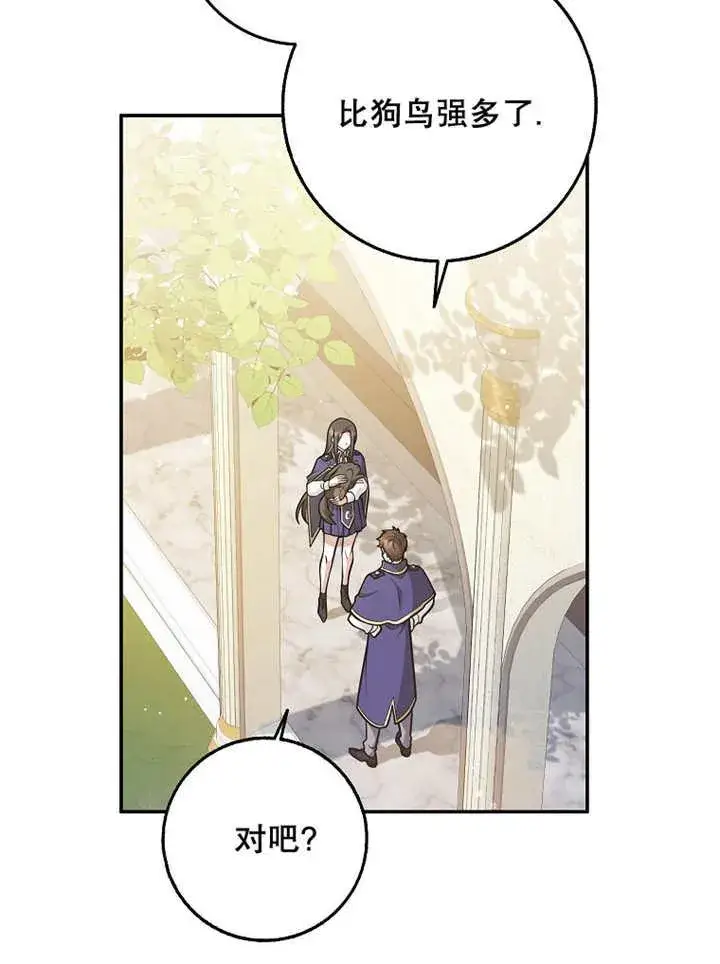 《朋友之间不应该这样》第39话图74