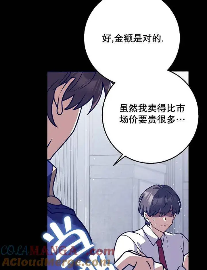 《朋友之间不应该这样》第39话图85