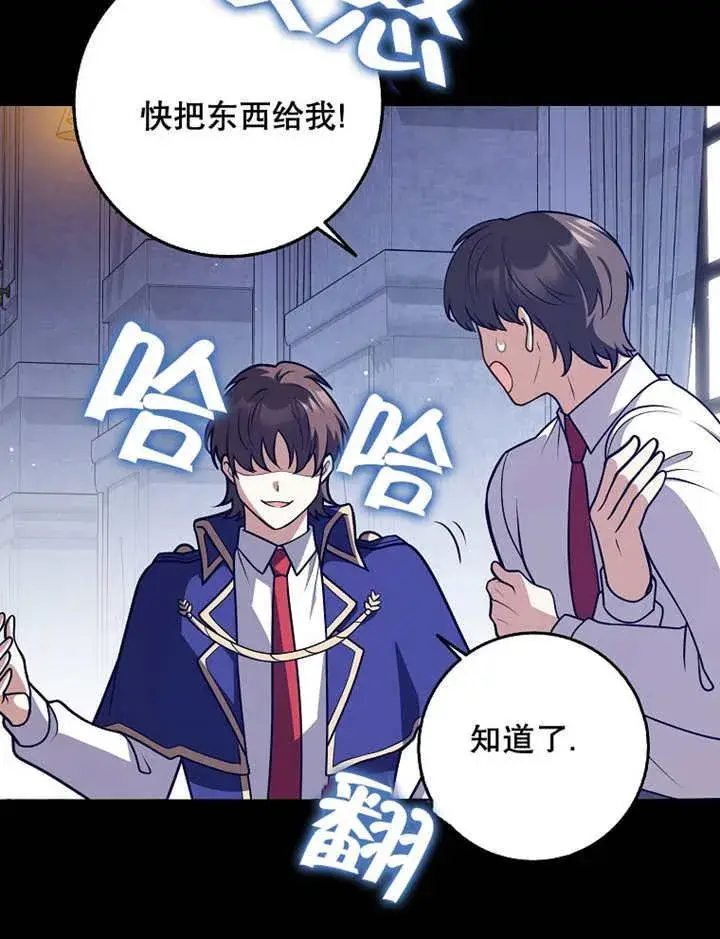《朋友之间不应该这样》第39话图87