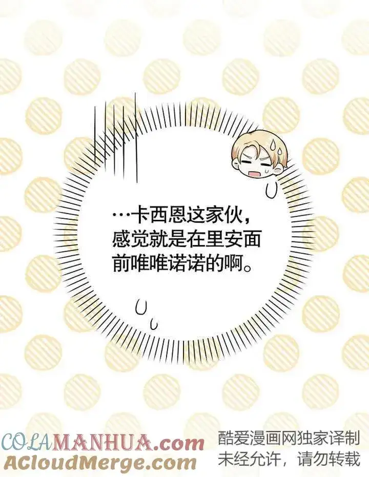 《朋友之间不应该这样》第04话图25