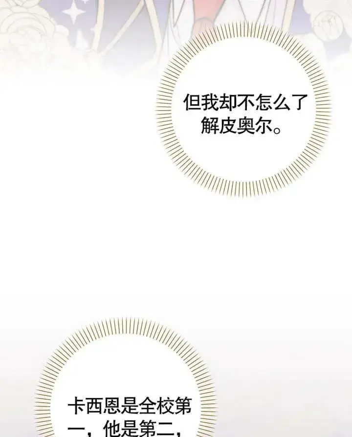 《朋友之间不应该这样》第04话图34
