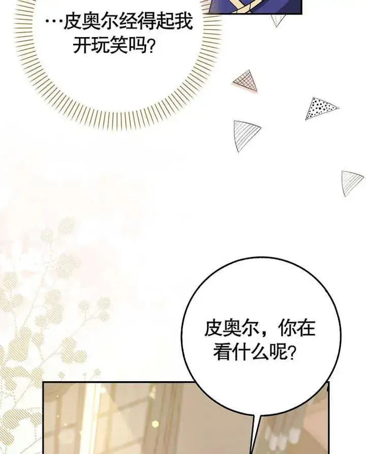 《朋友之间不应该这样》第04话图39