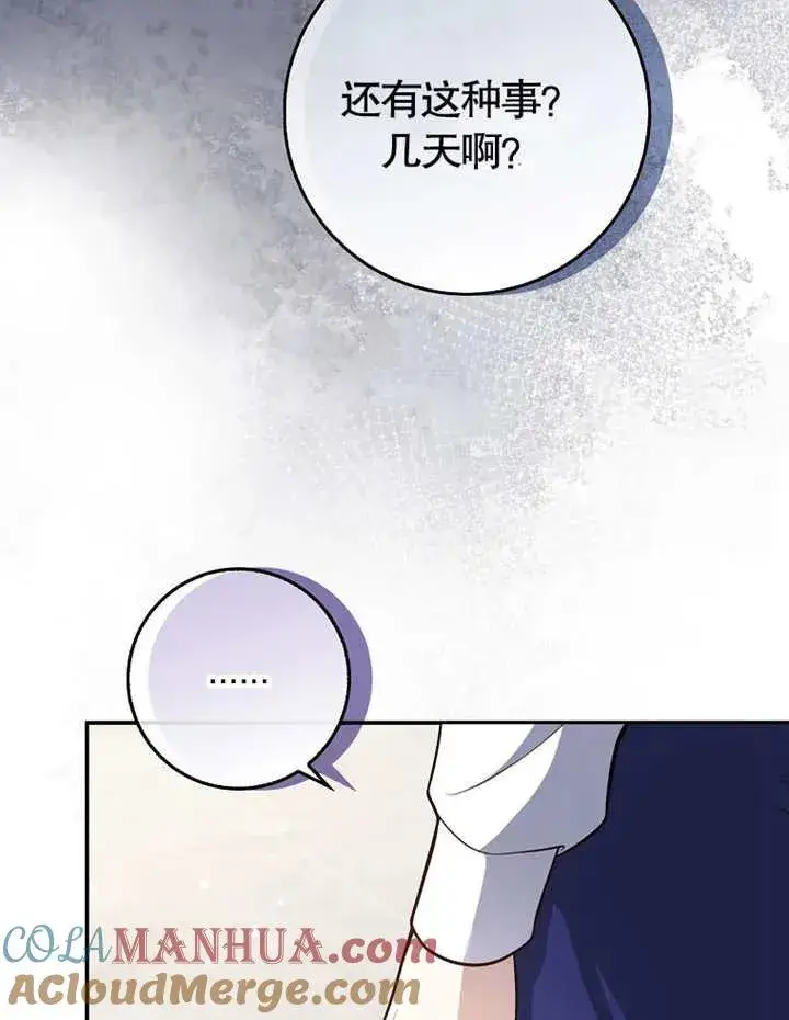 《朋友之间不应该这样》第04话图5