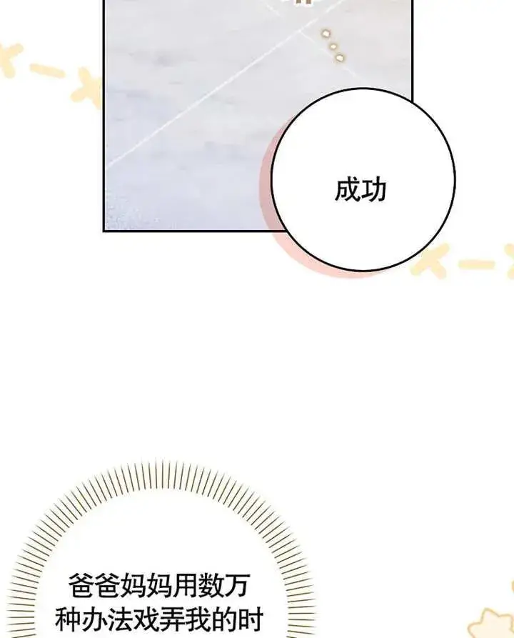 《朋友之间不应该这样》第04话图50