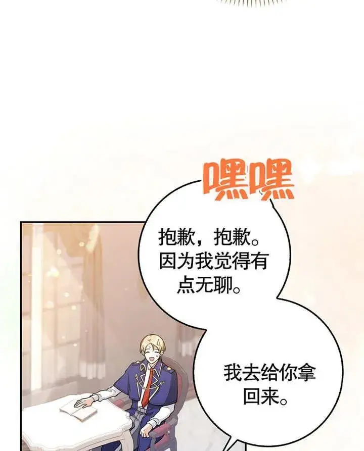 《朋友之间不应该这样》第04话图52