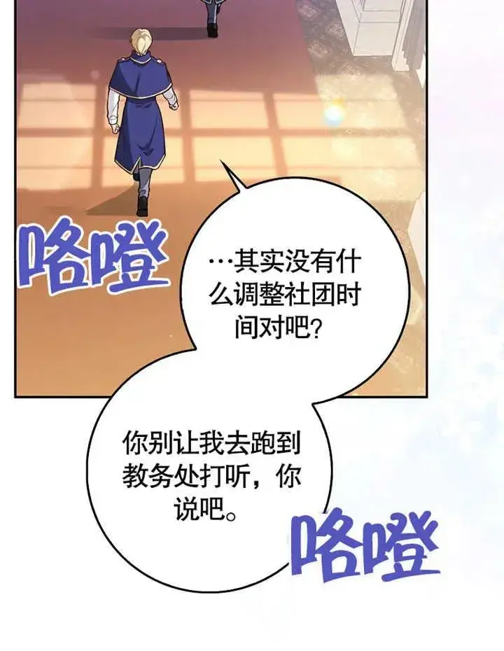 《朋友之间不应该这样》第04话图76