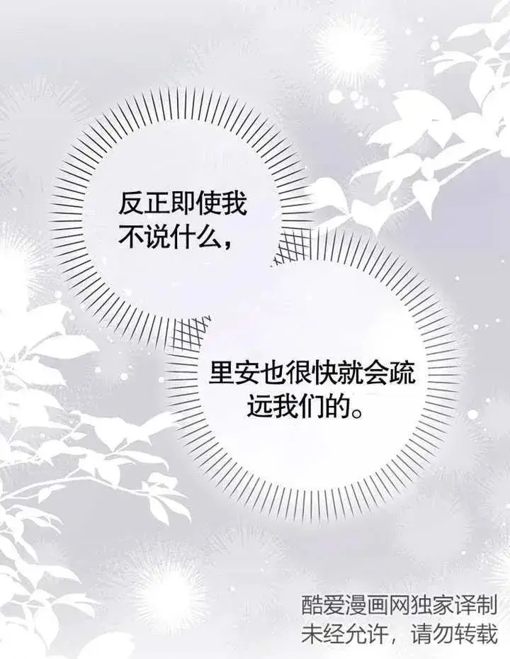 《朋友之间不应该这样》第04话图84