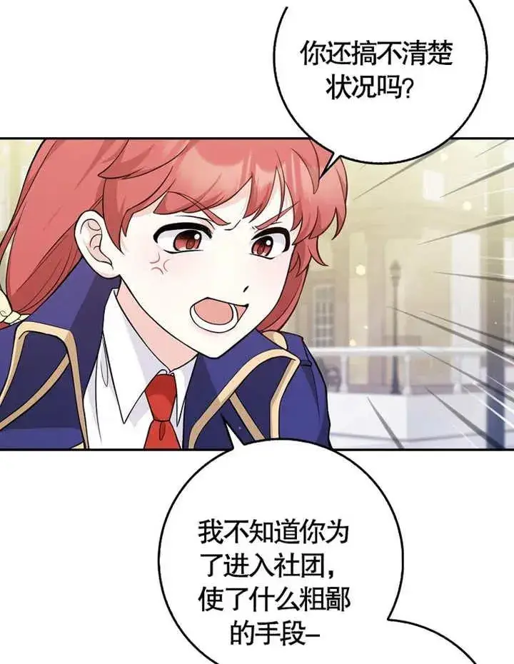 《朋友之间不应该这样》第05话图20