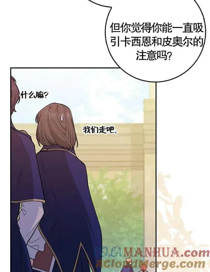 《朋友之间不应该这样》第05话图21