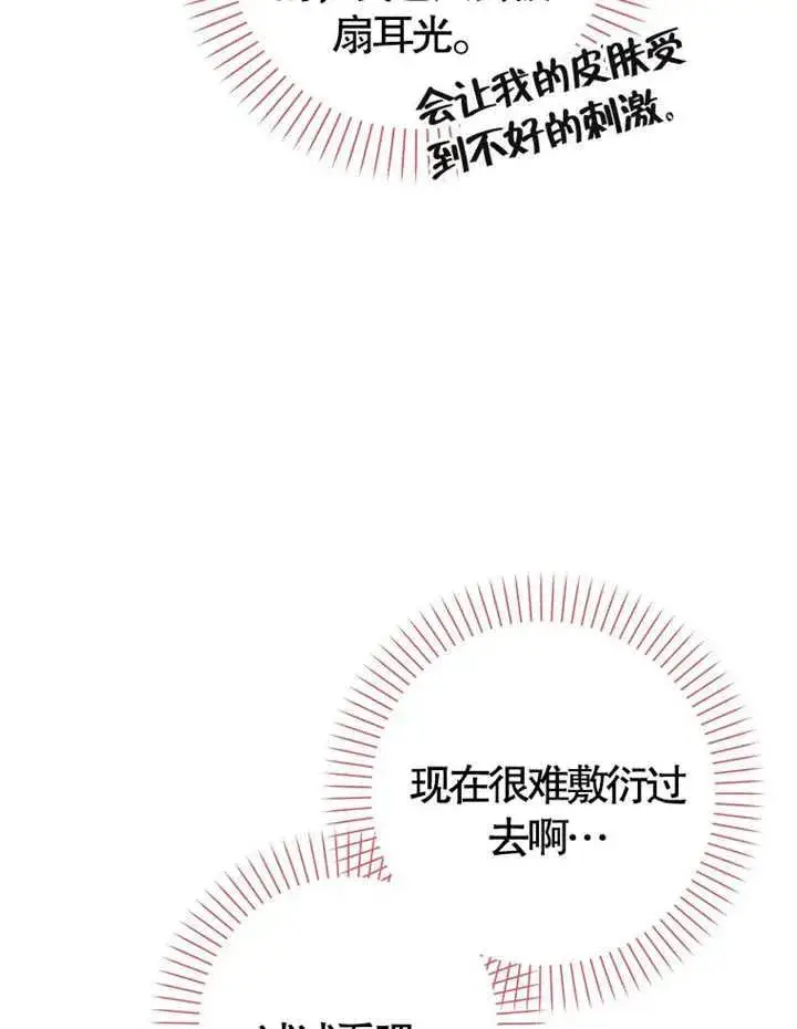 《朋友之间不应该这样》第05话图24