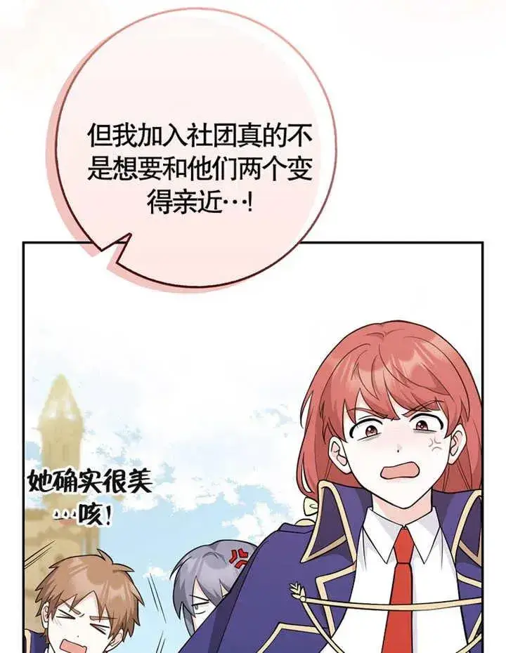 《朋友之间不应该这样》第05话图28