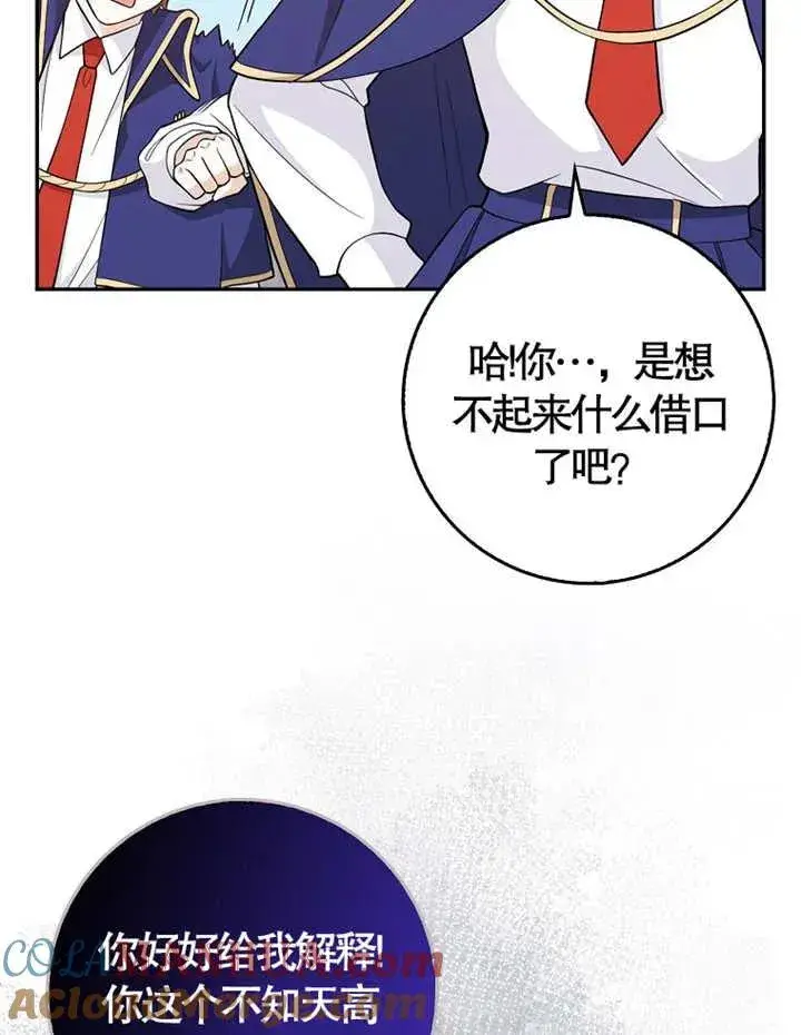 《朋友之间不应该这样》第05话图29