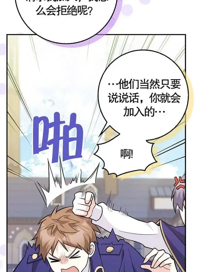 《朋友之间不应该这样》第05话图35