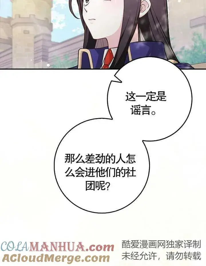 《朋友之间不应该这样》第05话图5