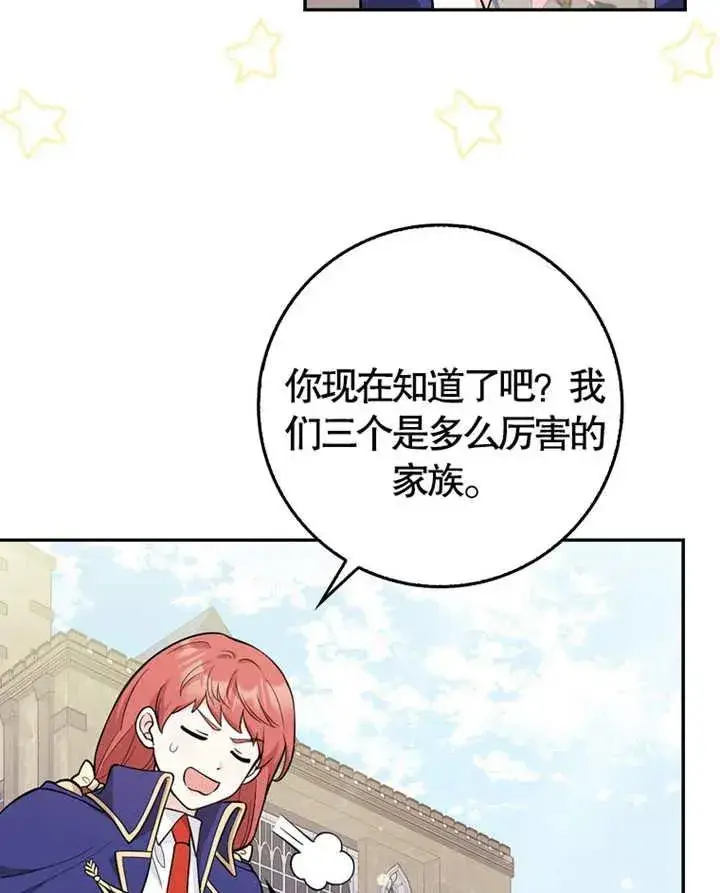 《朋友之间不应该这样》第05话图58