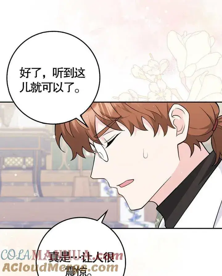 《朋友之间不应该这样》第05话图81
