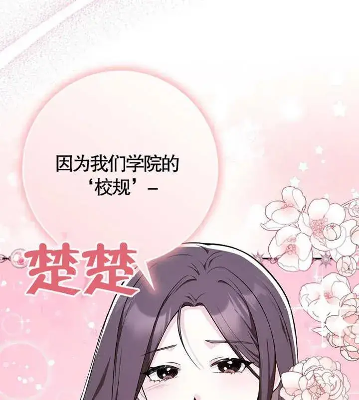 《朋友之间不应该这样》第05话图86