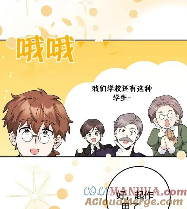 《朋友之间不应该这样》第05话图89
