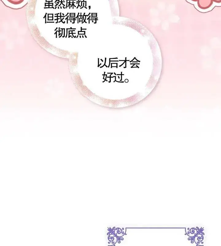 《朋友之间不应该这样》第05话图92