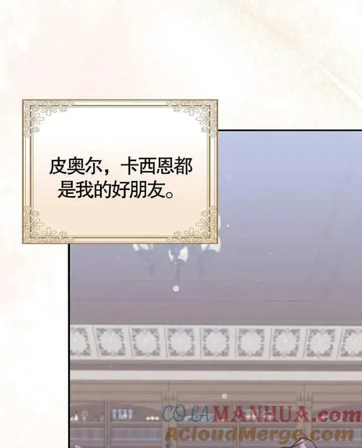 《朋友之间不应该这样》第06话图41