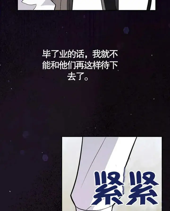 《朋友之间不应该这样》第06话图44