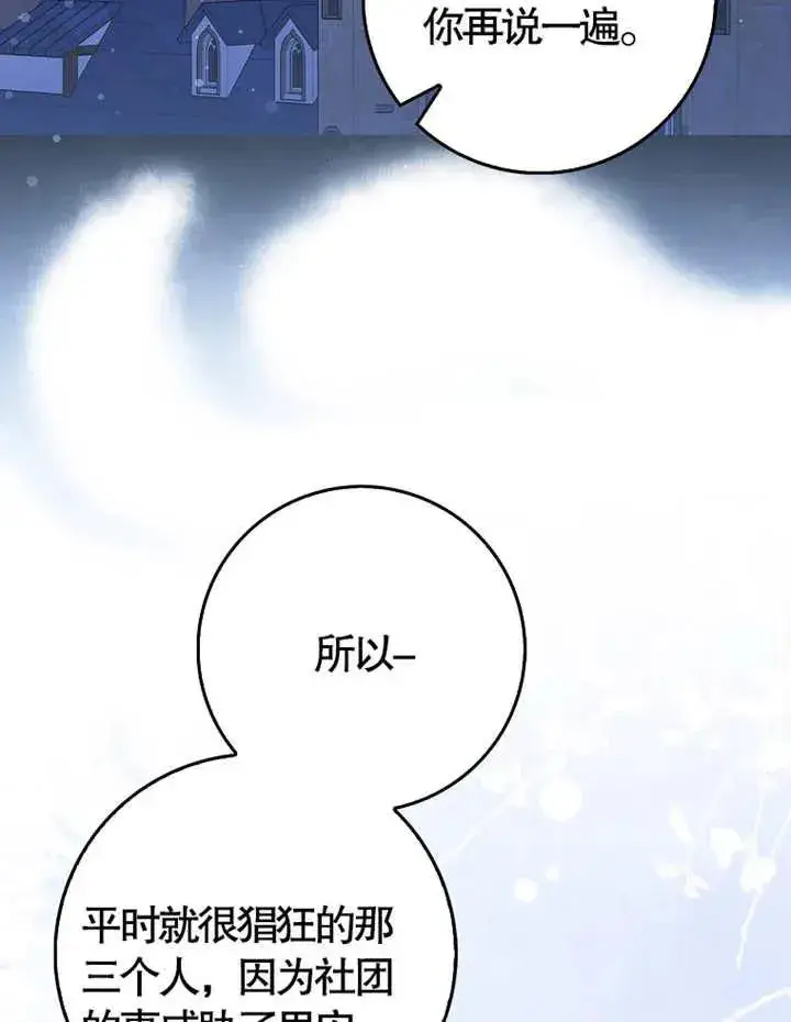 《朋友之间不应该这样》第06话图71