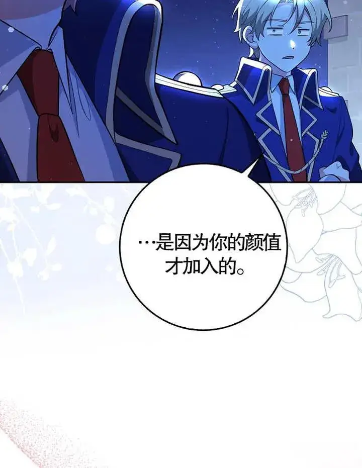 《朋友之间不应该这样》第06话图74