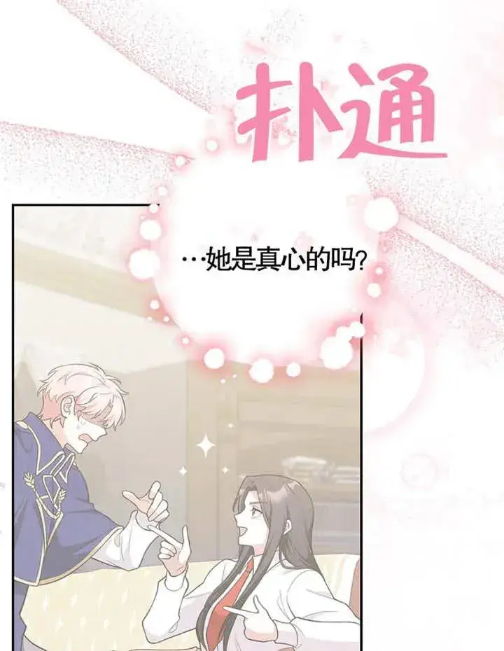 《朋友之间不应该这样》第06话图75