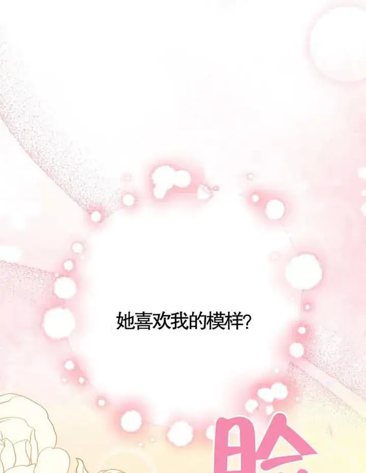 《朋友之间不应该这样》第06话图79