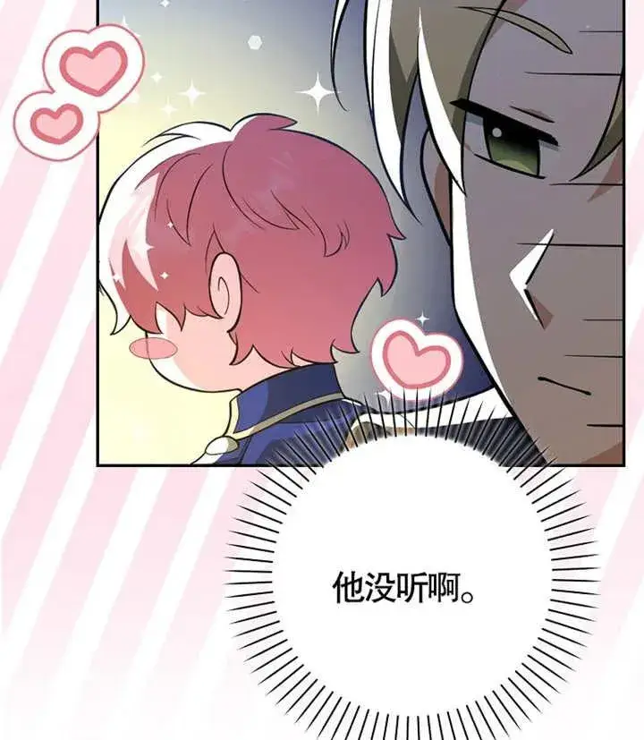 《朋友之间不应该这样》第06话图88