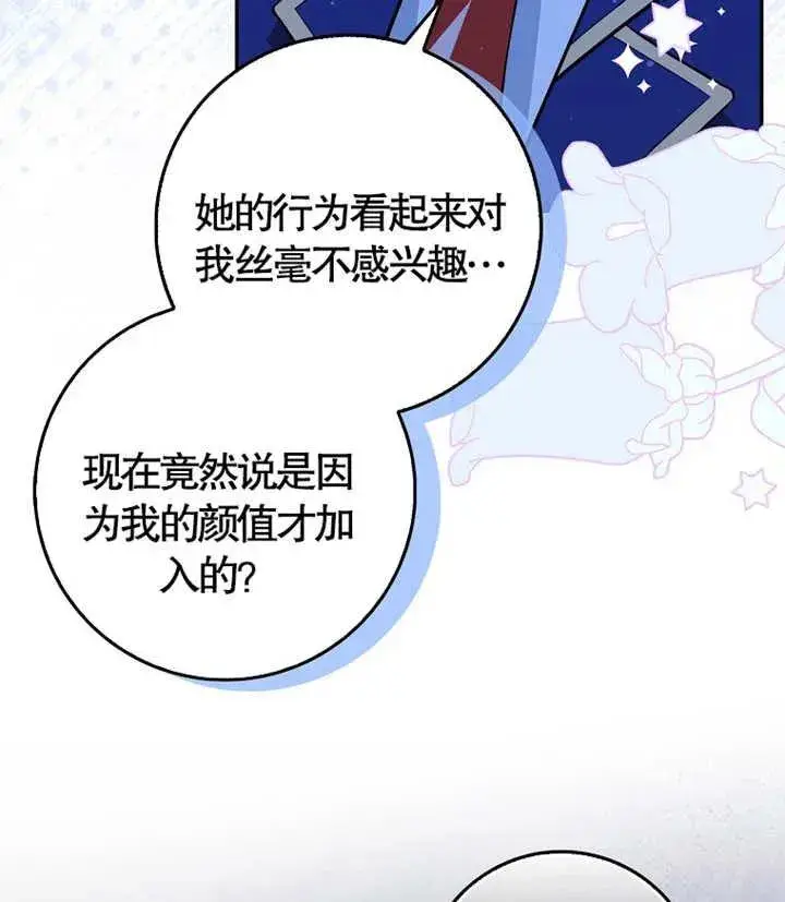 《朋友之间不应该这样》第06话图91